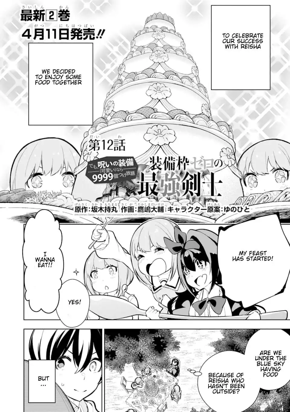 Sobiwaku Zero no Saikyou Kenshi Demo, Noroi no Soubi (kawaii) Nara 9999-ko Tsuke-hodai Chapter 12.1 4